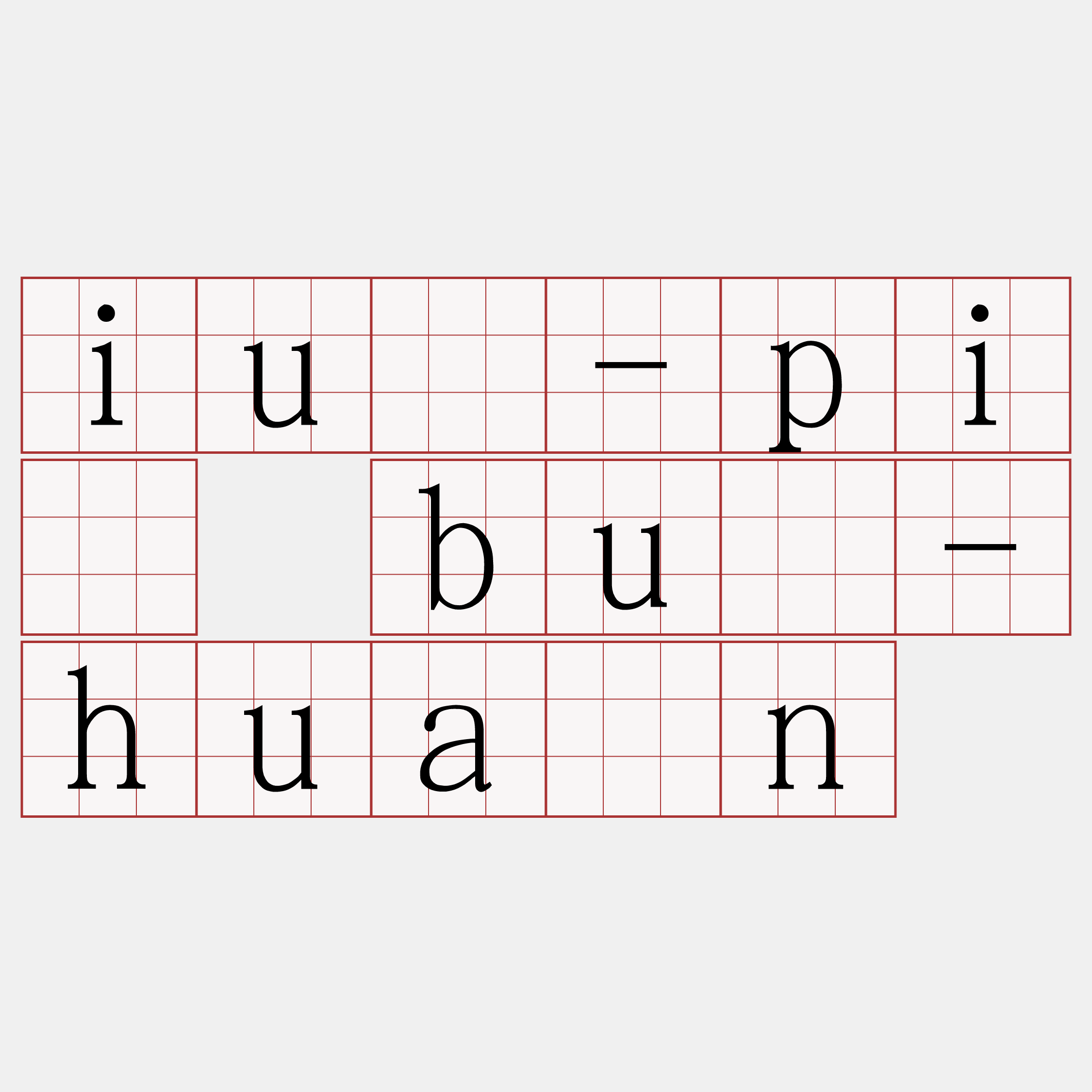 iú-pī bû-huān